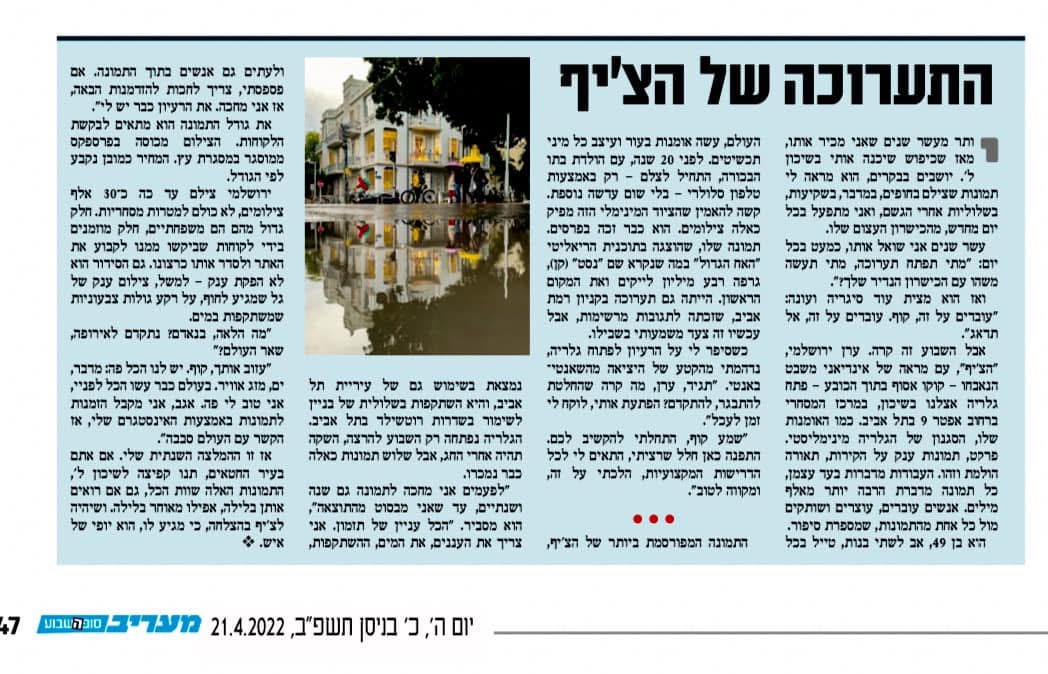 Maariv article The Chief's Answer about photographer Eran Yerushalmi